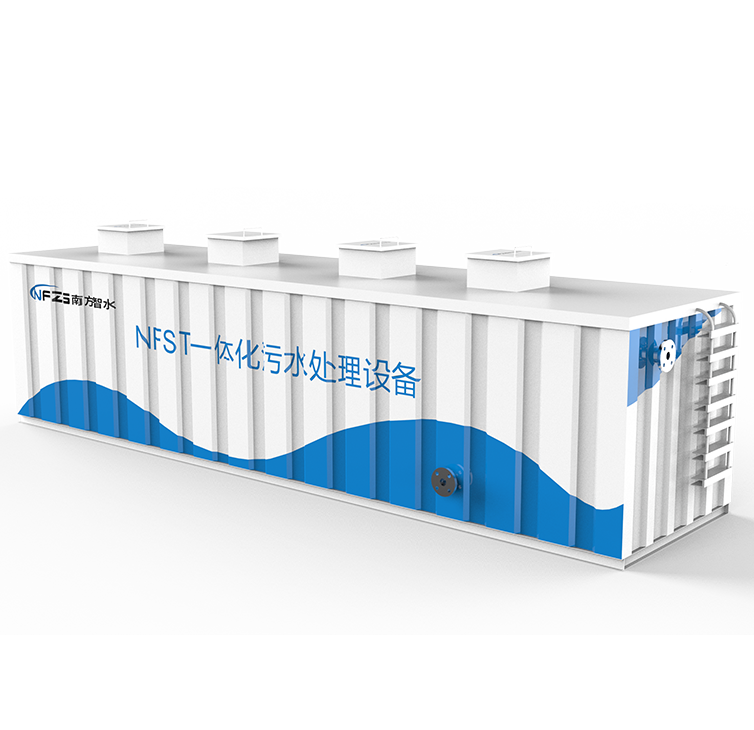 NFST一體化污水處理